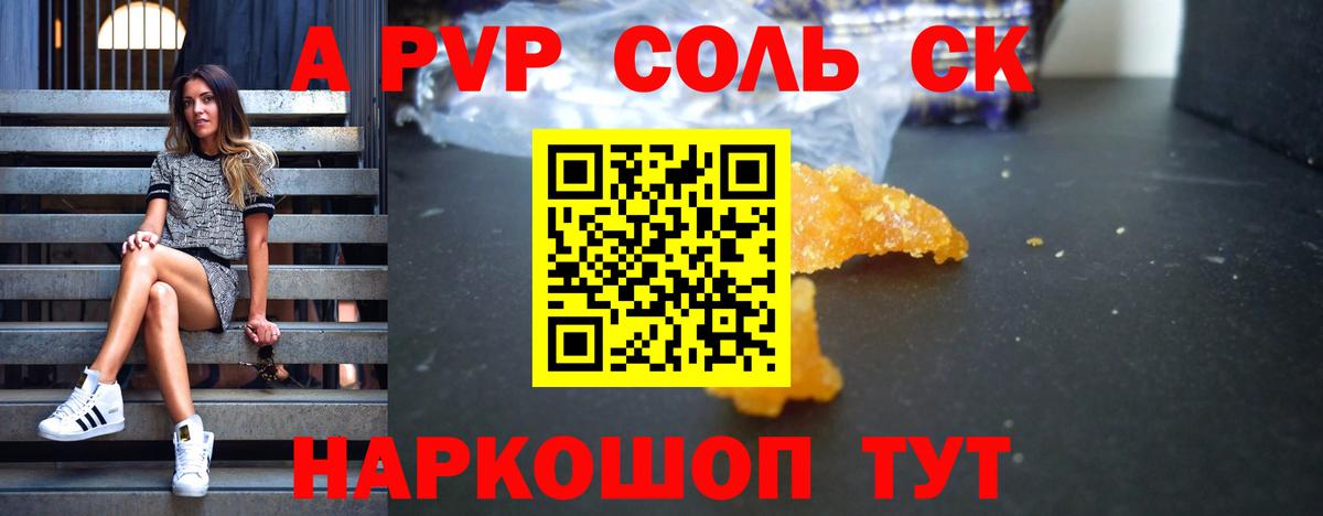 Альфа ПВП Crystall Тында