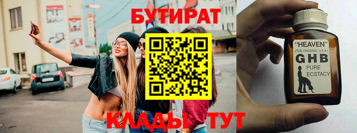 БУТИРАТ 99% Тында
