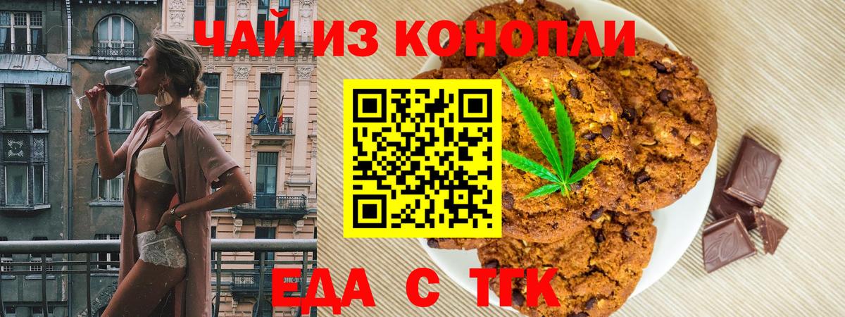 Тында  Печенье с ТГК конопля  Вход с VPN 