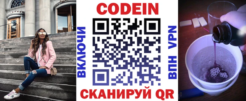 Codein Purple Drank  Тында 