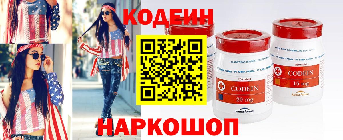 Кодеин напиток Lean (лин)  Вход с VPN  Кодеин Purple Drank  Тында 