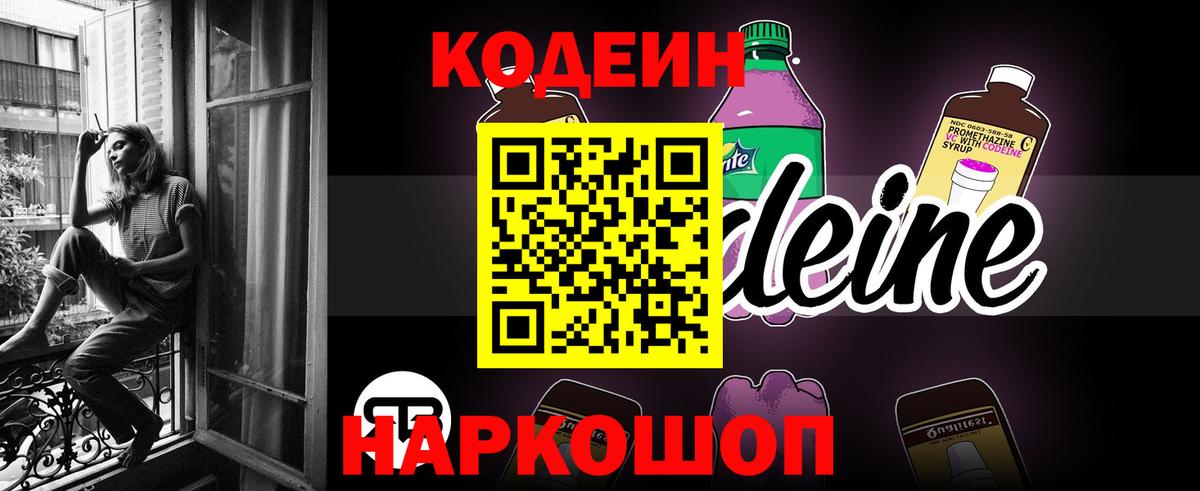 Кодеиновый сироп Lean Purple Drank Тында