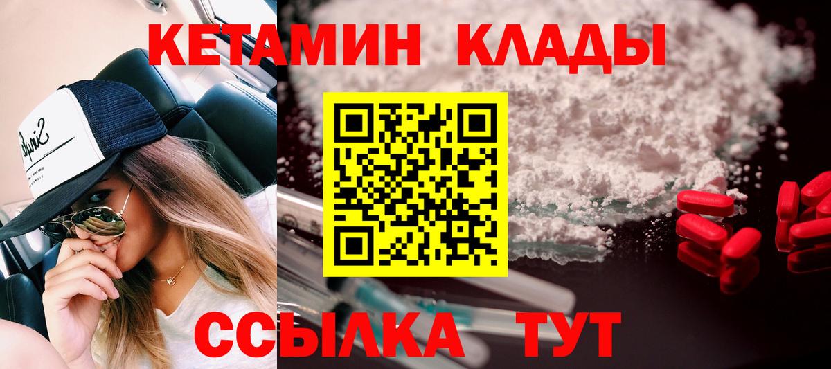 КЕТАМИН ketamine Тында