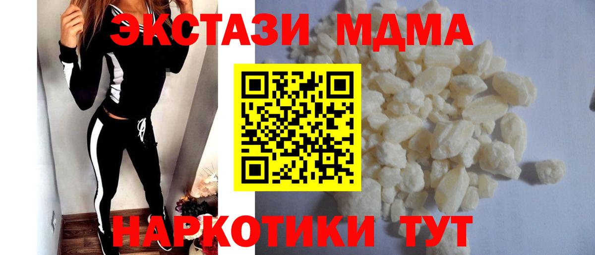 МДМА кристаллы Тында