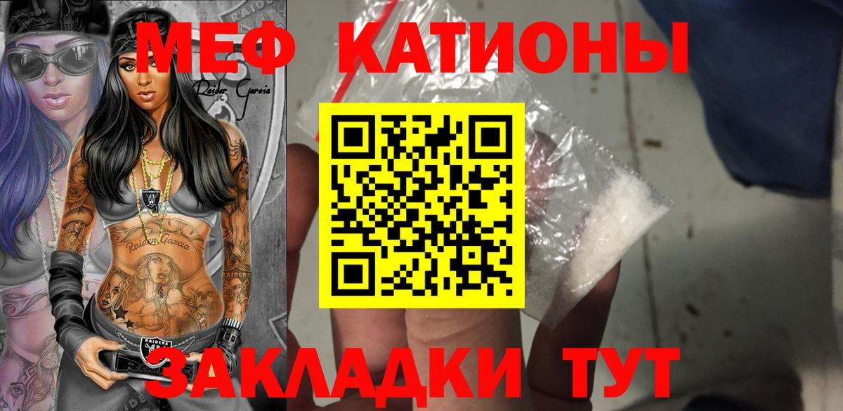 Мефедрон 4 MMC  Меф кристаллы  что такое наркотик  МЯУ-МЯУ  Тында  МЕФ  Вход с VPN 
