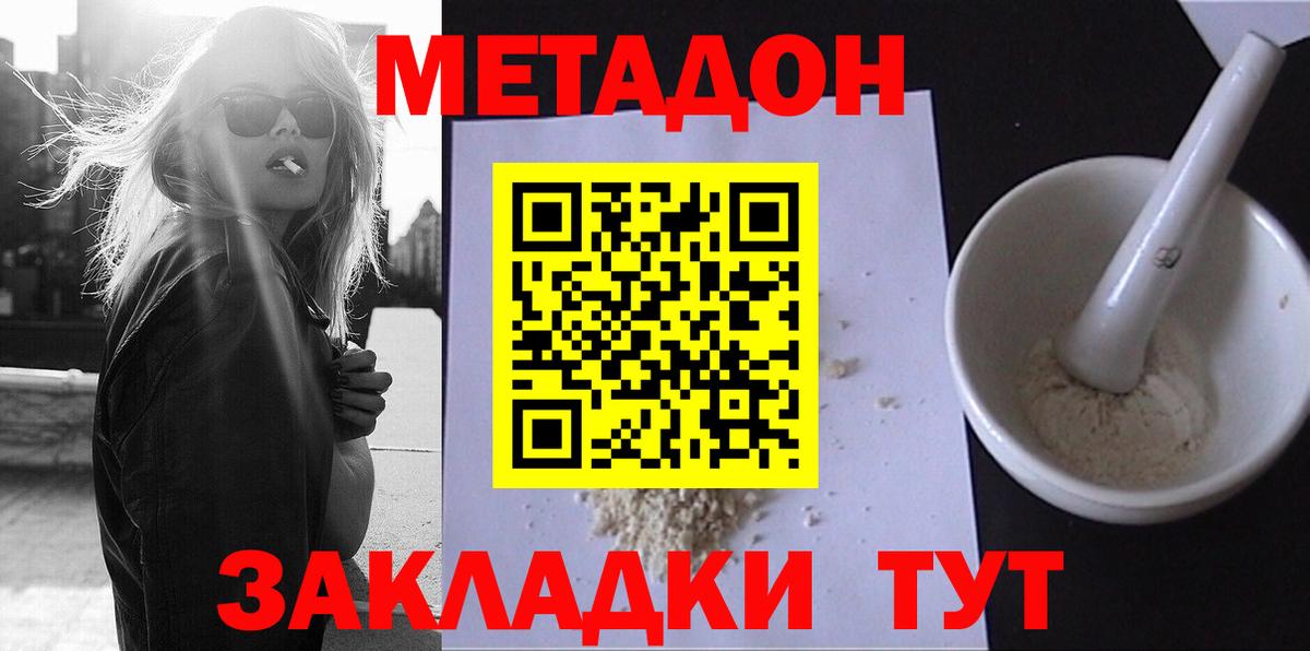   сайт  Метадон methadone  Вход с VPN  это Telegram  Тында 